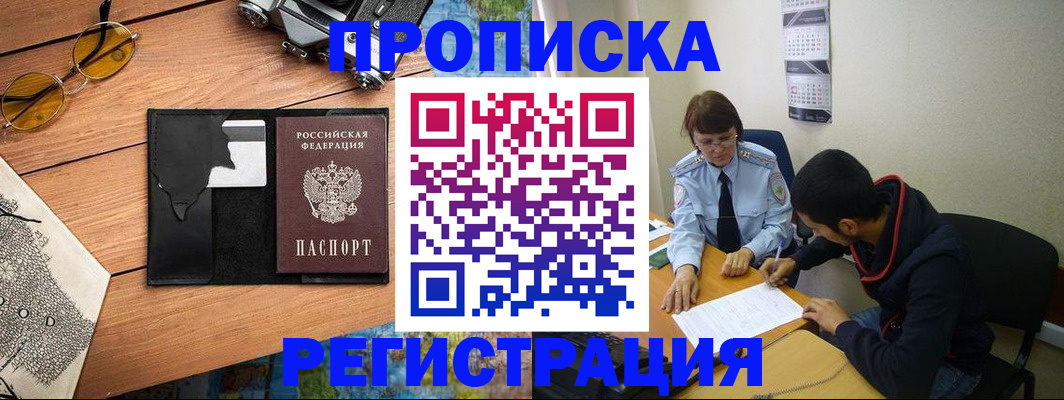 временная регистрация в Колпашево